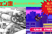外国人「めっちゃムズい」チェンソーマンの公式ブラウザゲーム”チェン走”が公開!!（海外の反応）