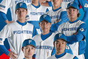 【海外の反応】日本ハムが新ユニフォームを発表「サッカークラブかな？」