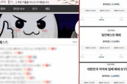 韓国人「大韓民国の悪の枢軸、イルベ閉鎖を要求します」