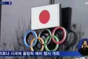 【韓国の反応】出場選手も感染…それでも五輪を諦めない日本