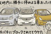 日本人「敷地内に勝手に停めた車がバチバチにブロックされててウケた」→結末がめっちゃおもろいｗｗｗ【タイ人の反応】