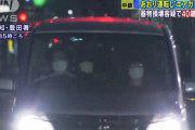 煽り運転しエアガン乱射で40歳の男を逮捕