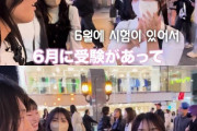韓国人「韓国人と結婚すると言ってる日本の女子高生ｗｗｗ」