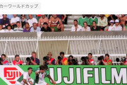 韓国人「ワールドカップの広告から日本企業が消えた…その空席を埋めたのは本戦出場もできない中国企業だ」と話題に