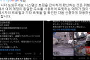 韓国人「今回の日本での地震で問題視されたツイートがこちら…」