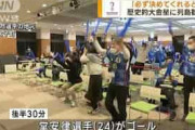 歴史的金星に列島歓喜！日本のファンが喜ぶ姿に中国羨望「羨ましすぎる」【海外の反応】
