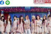 韓国人「本当にあの国は精神病棟その物だよ」日本のアイドルグループ『ニジュウ』の韓国デビューが白紙に成ったと、日本人が火病！　韓国の反応