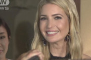 「移民の子供達が可哀想！」大統領娘イヴァンカさんの家族写真が物議を醸す[海外の反応]