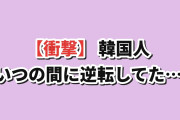 【衝撃】韓国人「日本より物価が高くなってた…怖い」