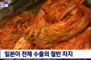 今年のキムチ輸出額、史上最大値…コロナ予防食材として世界が注目？＝韓国の反応