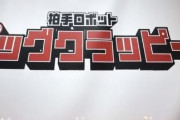 海外「これは見ているだけで楽しくなるなw」日本が作ったとある不思議な魅力を持つロボットが面白くて素晴らしいと話題に