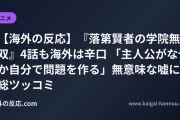 【海外の反応】『落第賢者の学院無双』4話も海外は辛口 「主人公がなぜか自分で問題を作る」無意味な嘘に総ツッコミ