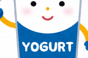 何にでも大腸菌が入る韓国、乳酸菌で一杯なはずのヨーグルトに基準値を超えた大腸菌を混入させ販売やめる