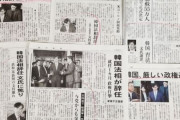 日本メディアの差し出がましい訓戒…「文大統領、チョグク長官任命深く反省せよ」=韓国の反応