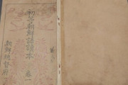 韓国人「日帝統治下の強圧的な朝鮮語教育をご覧ください」