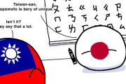 【台湾-日本】注音符号【ポーランドボール】