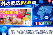 海外「なんでこんな拷問するの?」 東京のコンビニ春限定フードを紹介した動画に、日本が遠すぎると嘆く声