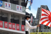 韓国紙「大韓体育会 "IOC、禁止の約束"と違う ... 日本 "旭日旗、競技場への搬入認める" 」韓国の反応