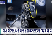 【韓国の反応】キム・ミンジェ選手、合成写真の鎧は韓国式、旗は日本式