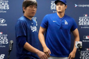 【海外の反応】水原被告の違法賭博事件が米でテレビドラマ化へ【大谷役は誰に？】
