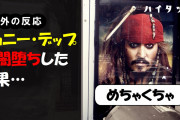 海外「めちゃくちゃだ！」超有名ハリウッド俳優のある行動に海外がびっくり仰天