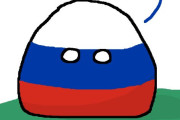 【リトアニア】ロシアから隠れるよ【ポーランドボール】