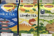 外国人「日本のリプトンのパッケージデザインが素敵すぎる！」