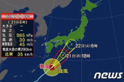 韓国人「台風20号が日本に接近！天皇即位式に大雨が降る可能性‥」　韓国の反応