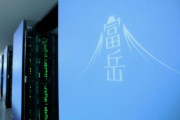 日本のスパコン富岳、3期連続で世界ランキング1位達成…米国のサミットを大きく引き離す＝韓国の反応