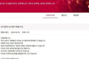 韓国人「私たちを盾にするな！」選挙管理委員会を批判した公務員に共感の声