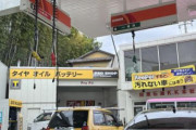 【海外の反応】日本のガスリンスタンドは燃料が上から降りて来る　海外の反応「日本で迷ったときの答えは省スペースだ、地震の時はどうなるのか」