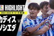 【海外】「すげぇゴールだ」開幕戦でいきなりゴール！久保建英の絶妙ボレー弾が凄すぎたw
