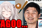 獅白ぼたん、Yagooの始球式姿を想像して爆笑してしまうｗｗｗ【ホロライブ】