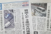 韓国人「日本社会の嫌韓力を示した事件」日本人が現金3億8000万円強奪犯を韓国人だと決めつける！→真犯人は全員日本人でした　韓国の反応