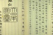 中国人「日本の各国への戦後賠償金。中国0元、中国は神様かな？」