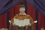 徳仁天皇即位宣言「世界平和・憲法遵守」＝韓国の反応
