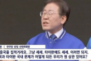【海外の反応】韓国の野党指導者である李在明代表が「なぜ中国に干渉するのか」と主張　海外の反応「韓国にとって最も避けたいのは中国の支配下に入ること、本当に嘆かわしい」