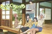 海外「もう誰も不幸にならないアニメしか見たくない！」日本の癒し系アニメに対する海外の反応