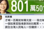 【政治】蔡英文はとても運がいいですか？