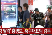 韓国人「ポケットに手を入れたまま辞任発表した監督に非難殺到」→「本当に申し訳なく思ってるのか？」
