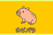 日本のカピバラ写真家の「カピバラとキリンの写真」が海外で話題に！可愛すぎる！【タイ人の反応】