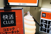 韓国人「日本のネットカフェはどう変わった？今の利用スタイルと人気の理由を探る」→「サービスが細かくて良かった」