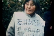 【韓国】東アジア反日武装戦線 ... 日本を攻撃した彼らは日本人だった