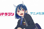 『ルリドラゴン』TVアニメ化決定、制作は京アニ「生き延びる理由が増えた」【海外の反応】