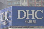 【韓国の反応】「韓国人卑下」DHC会長、今度はNHKに向けて「日本朝鮮化の元凶」