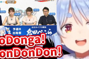 兎田ぺこら、公式配信で外部の人がいる中で「ドドンガドン」をキメて盛大に滑るｗｗｗ【ホロライブ】