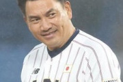 「次のWBCはユニフォーム絶対買う！」侍ジャパン首脳陣にMLB経験者が集結！世界一奪還へ期待高まる【海外の反応】
