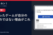 【衝撃】韓国人「買ったゲームが自分のものではない理由がこれ」