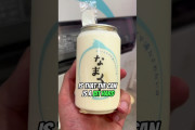海外「うーん怪しい…」日本の「怪しい白いもの」の自販機に興味津々