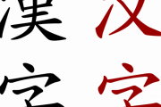 マレーシア人「日本人は何で漢字を廃止しないの？中国起源の文字だよ」